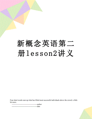 新概念英语第二册lesson2讲义.doc