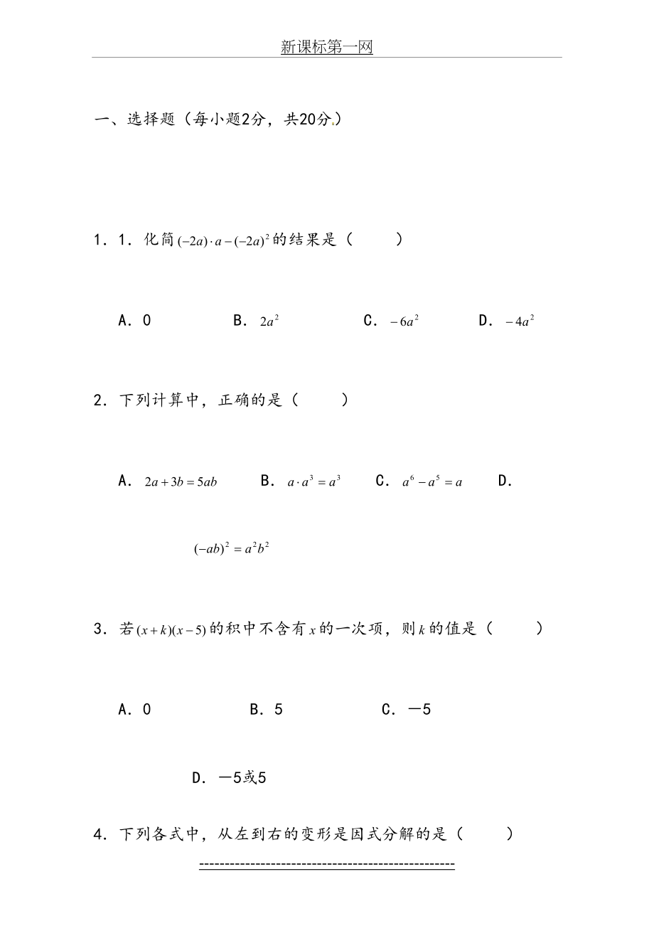 整式的乘法-同步练习及答案1.doc_第2页