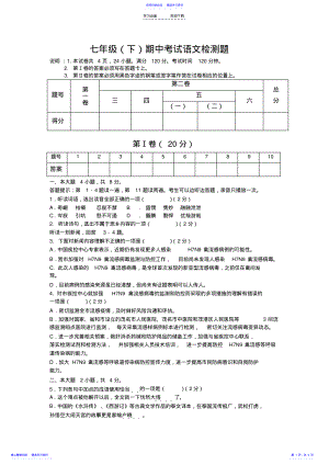 2022年七年级期中考试语文检测题 .pdf