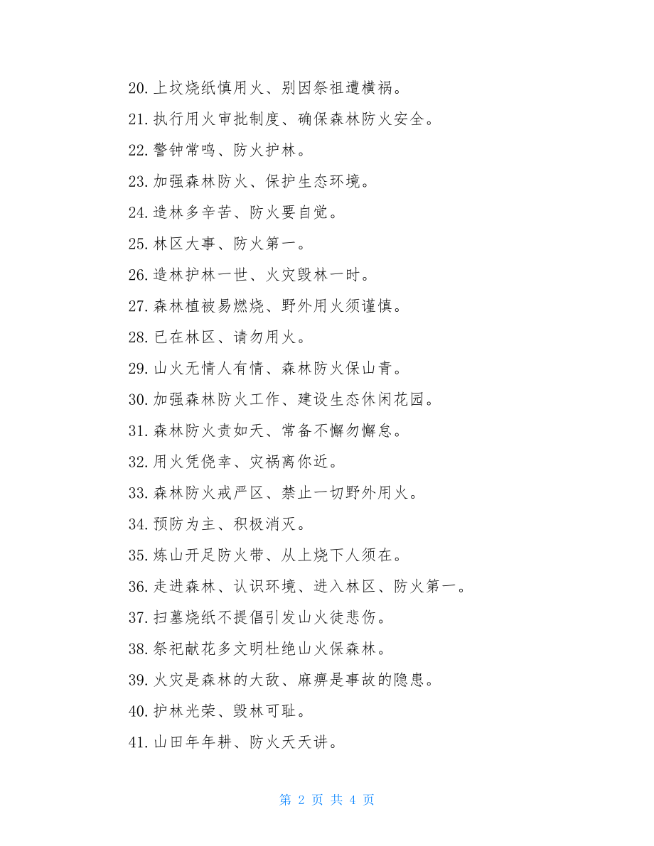 清明节森林防火宣传标语集锦.doc_第2页