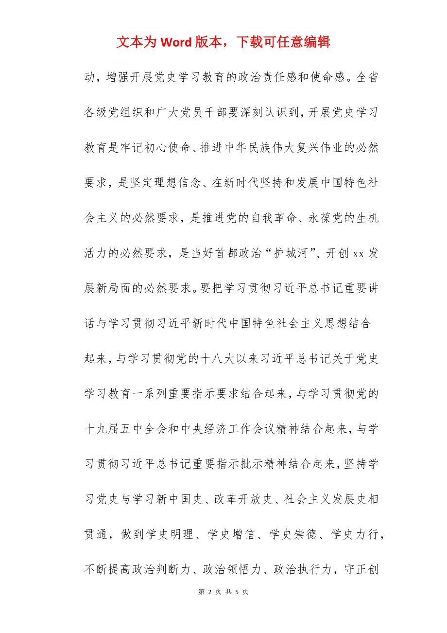 党史学习教育动员会议讲话稿.docx_第2页