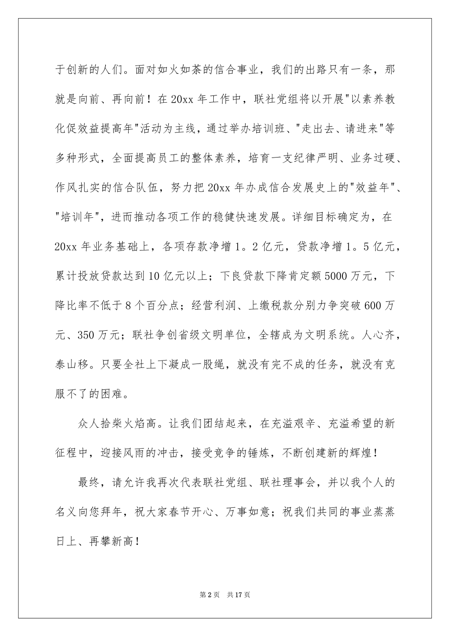 2022春节老干部的慰问信范本.docx_第2页
