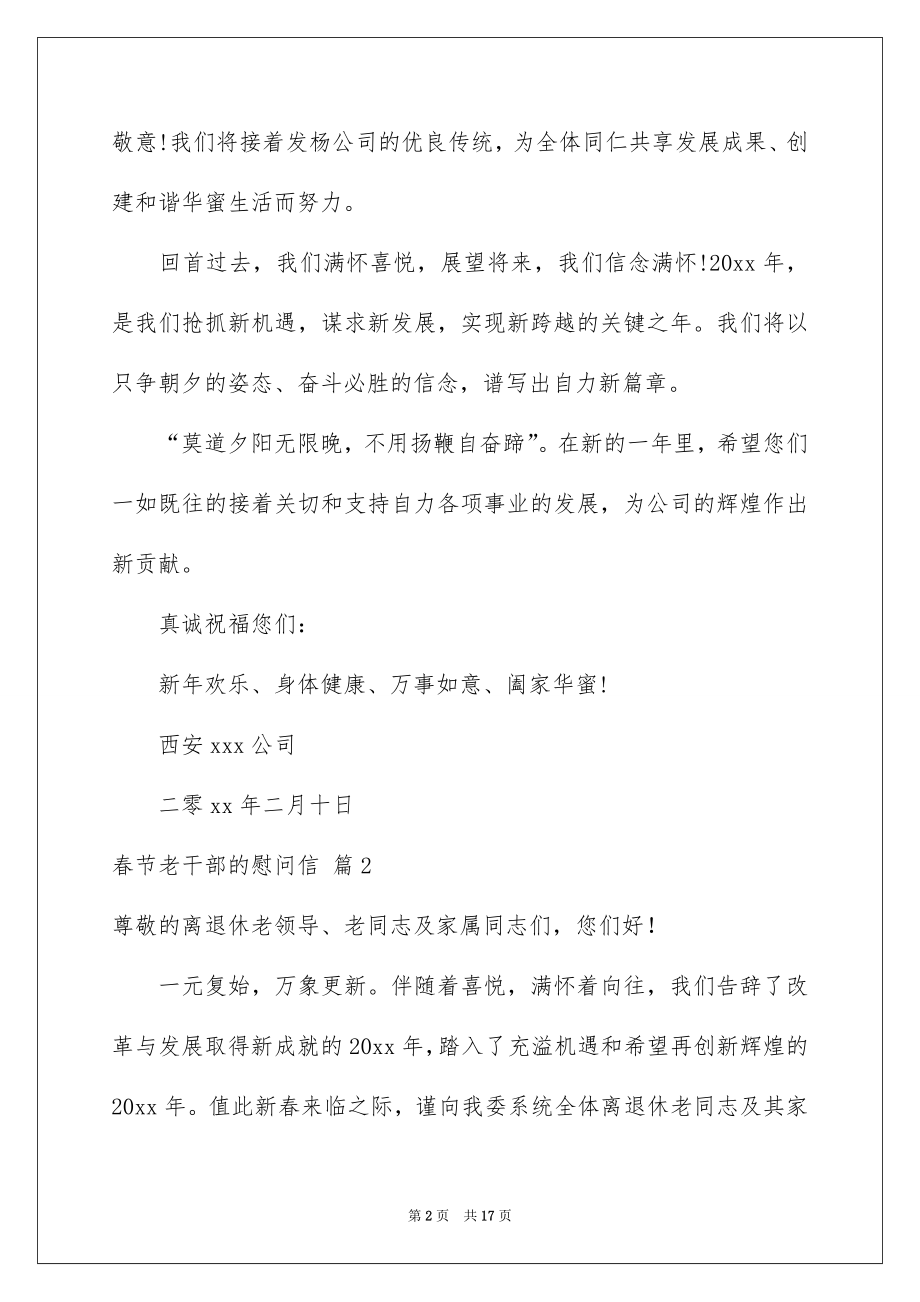 2022春节老干部的慰问信范本0.docx_第2页