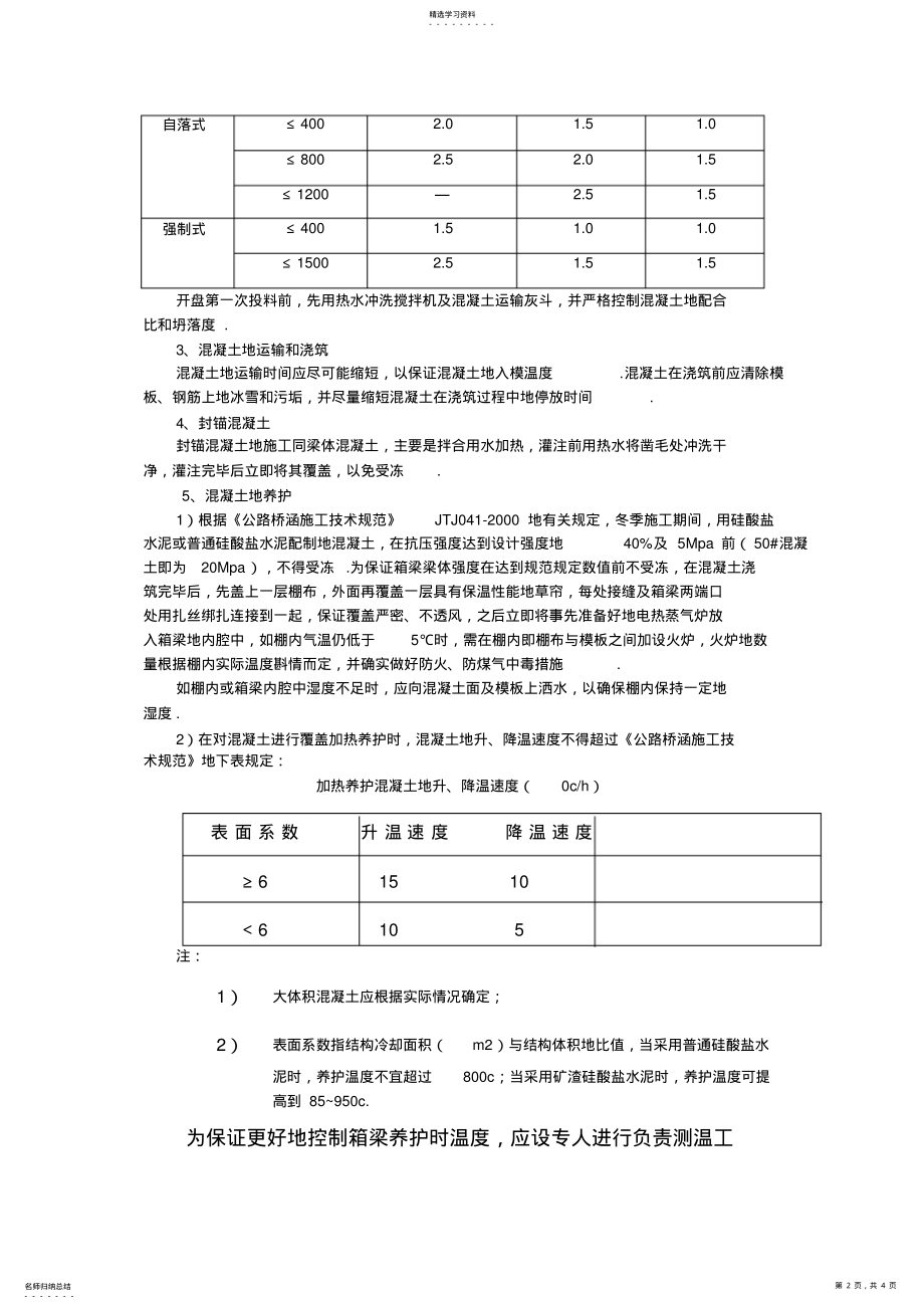 2022年梁场冬季施工技术方案 .pdf_第2页