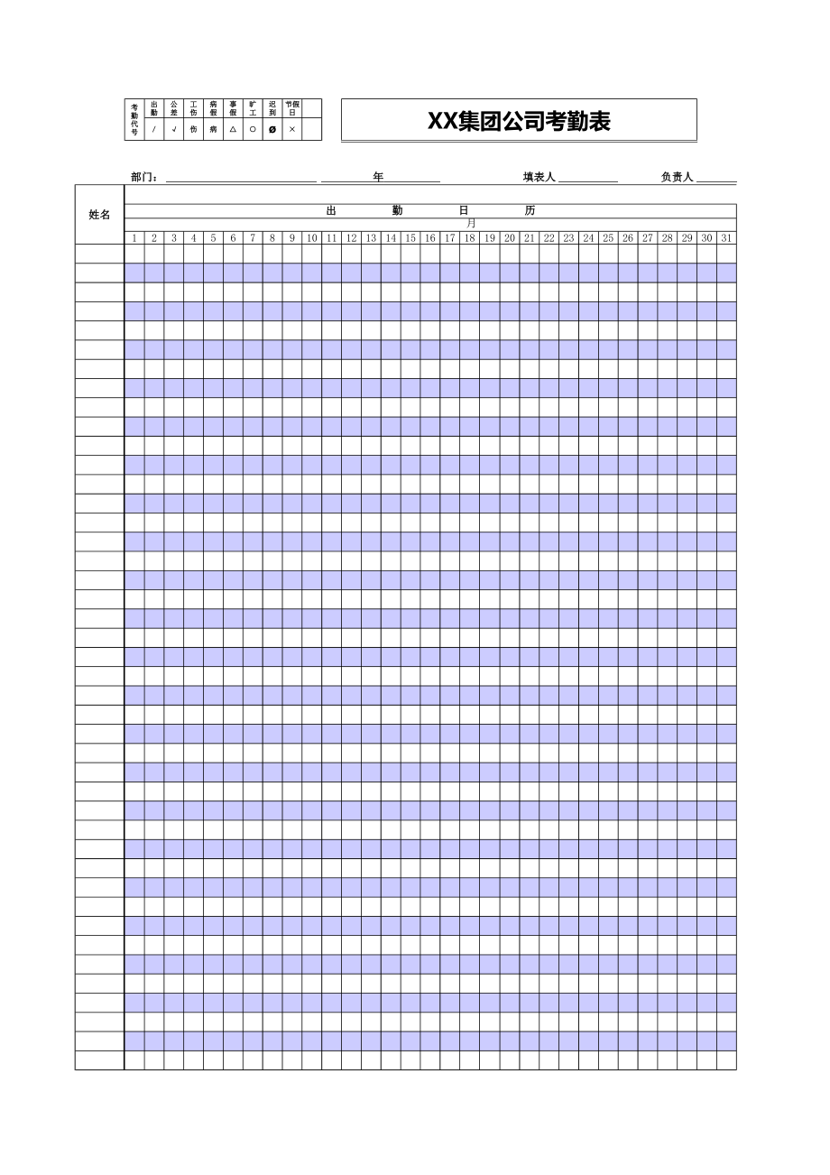 精选行业工作表格数据模板 工厂考勤表通用型.pdf_第1页