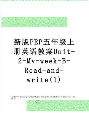 新版PEP五年级上册英语教案Unit-2-My-week-B-Read-and-write(1).doc