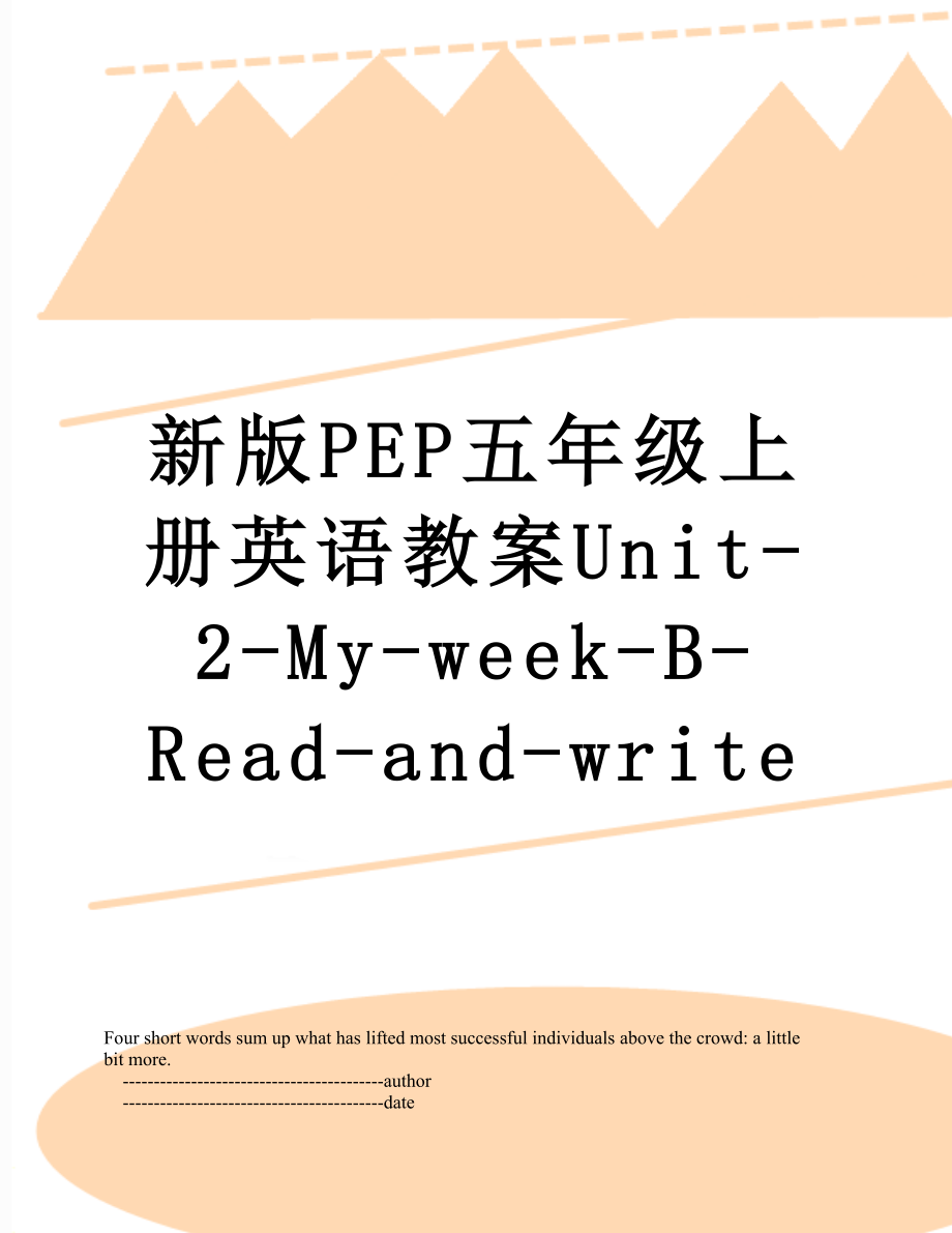 新版PEP五年级上册英语教案Unit-2-My-week-B-Read-and-write.doc_第1页