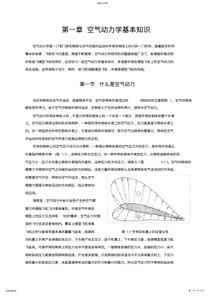 2022年模型飞机飞行原理 .pdf
