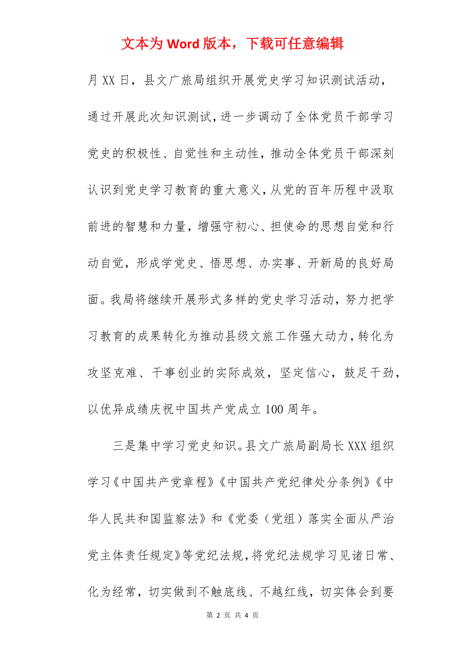 县文广旅局2022年开展学习教育工作情况汇报范文.docx_第2页