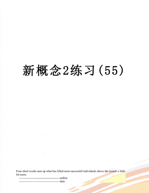 新概念2练习(55).doc