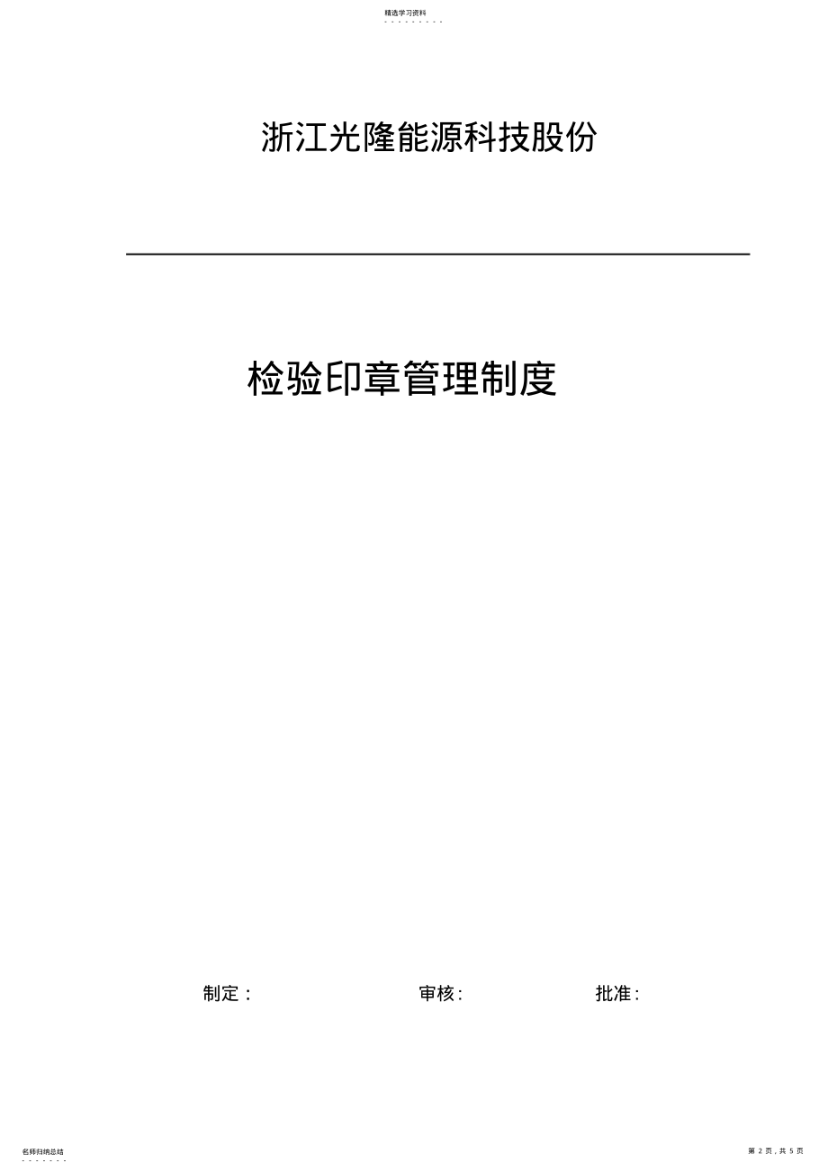 2022年检验印章管理制度 .pdf_第2页