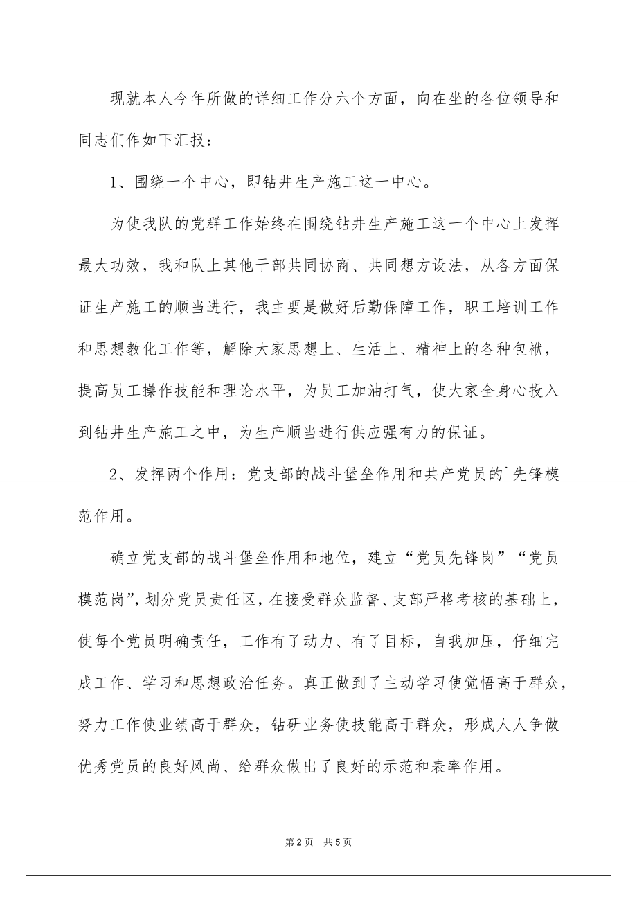2022村党支部书记换届述职报告.docx_第2页