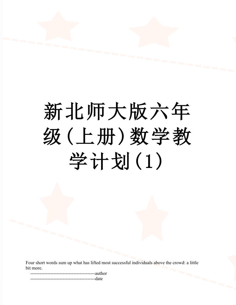 新北师大版六年级(上册)数学教学计划(1).doc_第1页