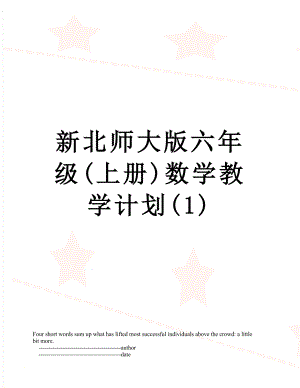 新北师大版六年级(上册)数学教学计划(1).doc