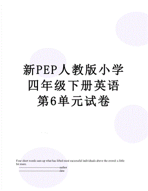 新PEP人教版小学四年级下册英语第6单元试卷.doc