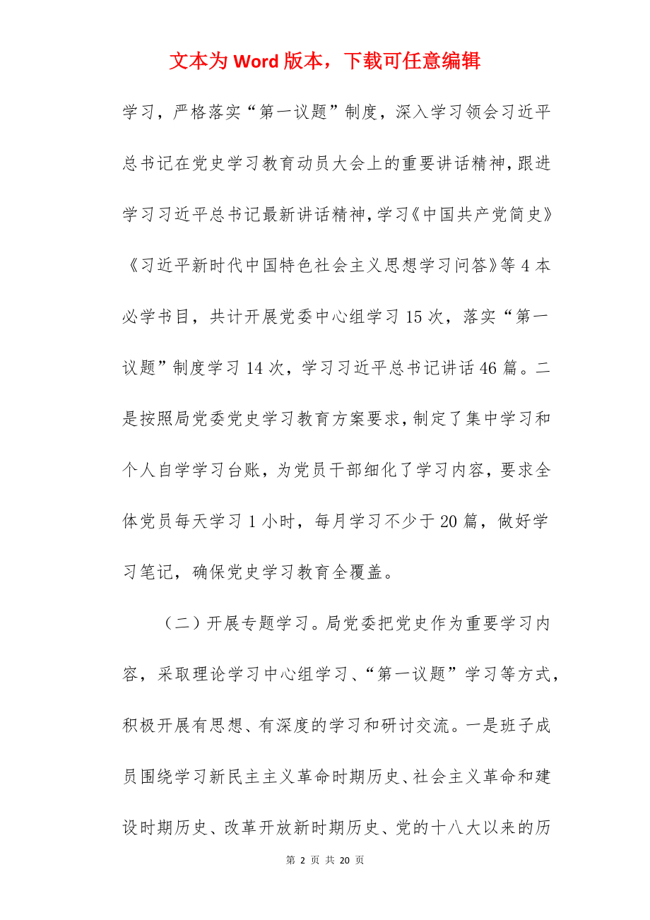 党委关于2022年开展学习教育的自评报告范文.docx_第2页