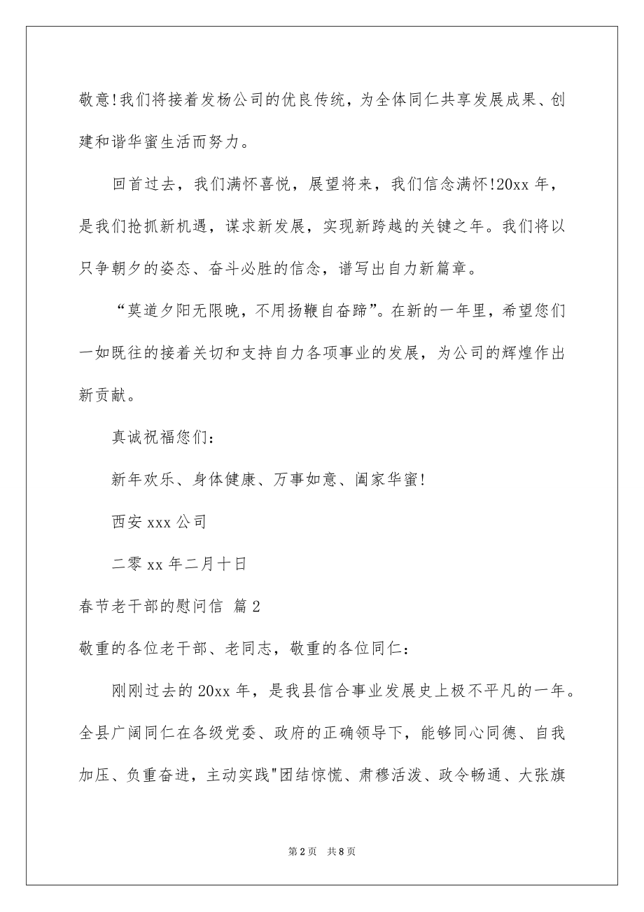2022春节老干部的慰问信例文7.docx_第2页