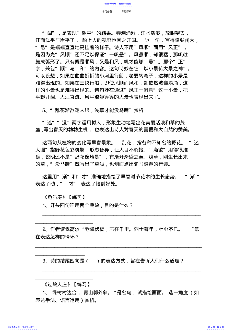 2022年七年级上册古诗词鉴赏练习题 .pdf_第2页
