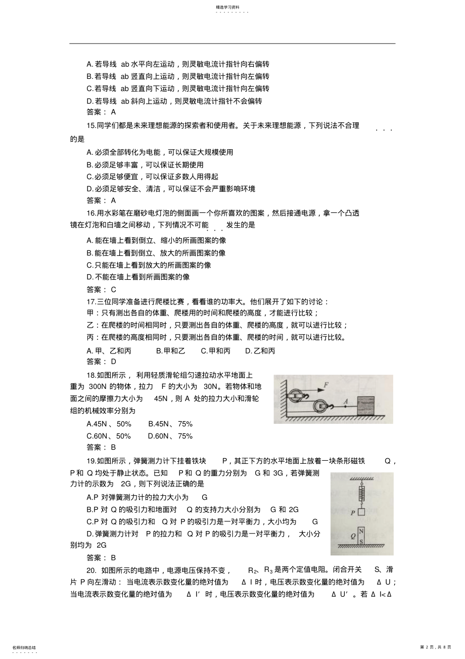 2022年武汉市中考物理试题及答案 .pdf_第2页