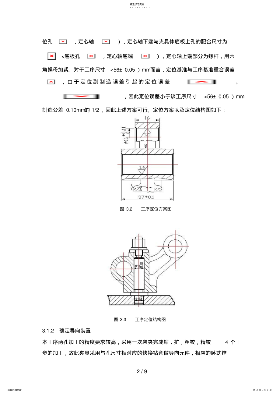 2022年气门摇臂轴支座零件专用夹具的设计方案 .pdf_第2页