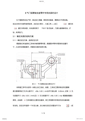 2022年气门摇臂轴支座零件专用夹具的设计方案 .pdf