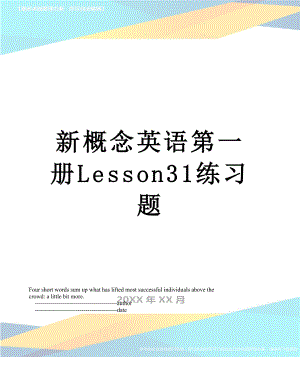 新概念英语第一册Lesson31练习题.doc