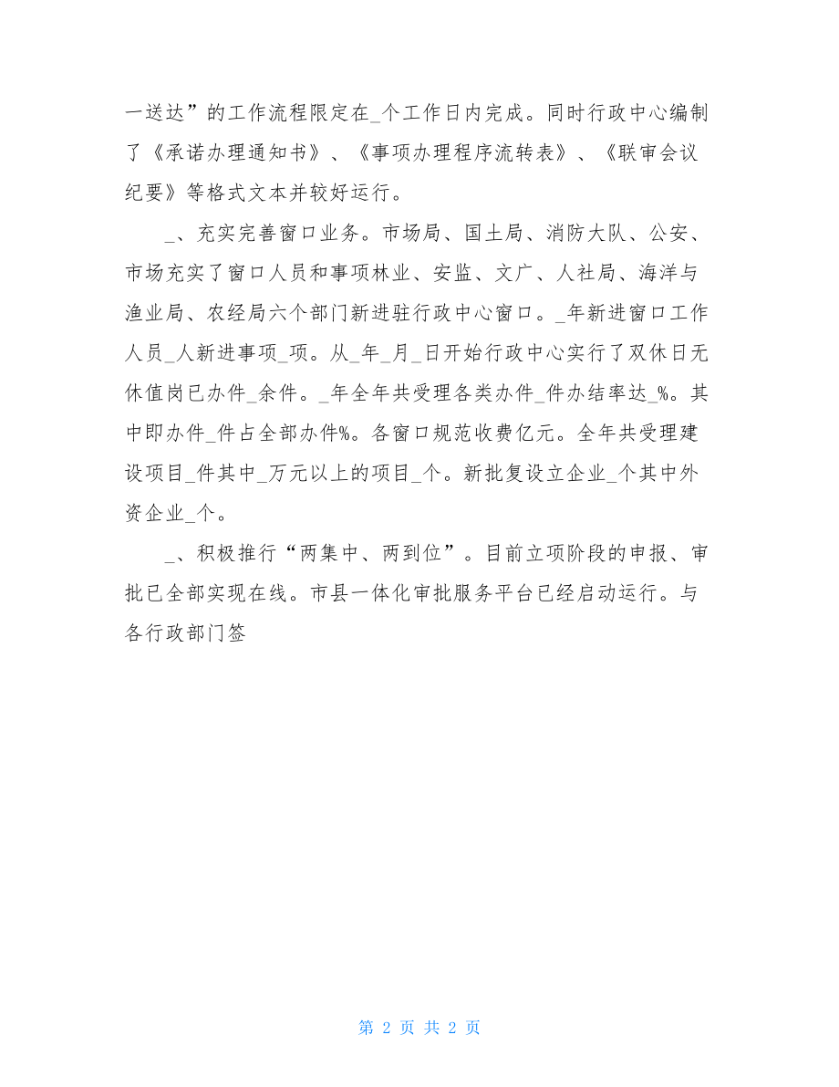 行政中心从严治党工作报告.doc_第2页