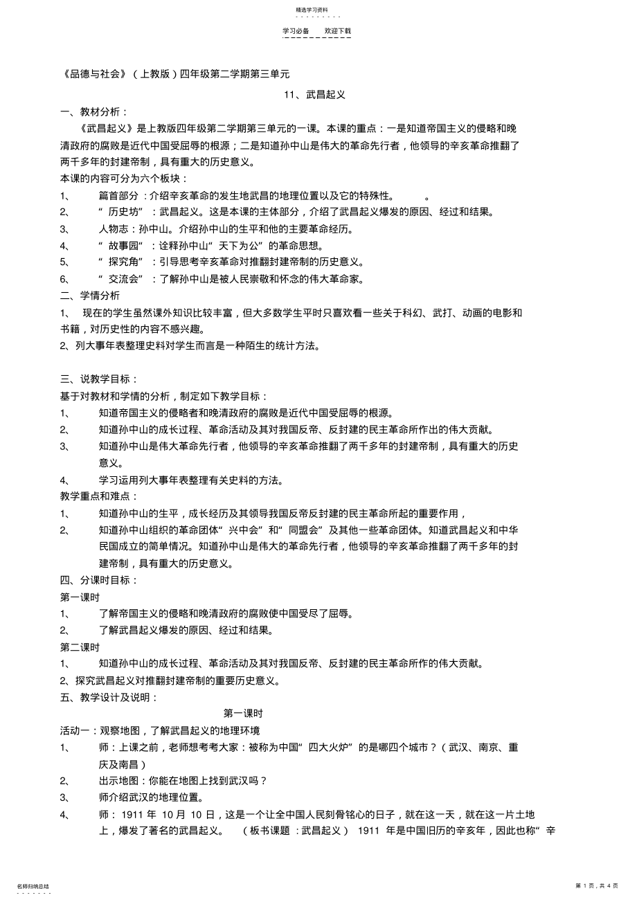 2022年武昌起义 .pdf_第1页