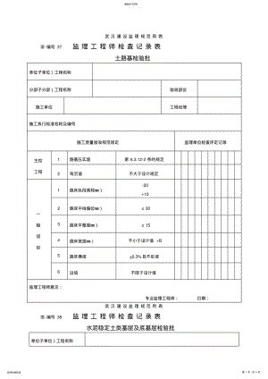 2022年武汉建设监理规范用表 4.pdf