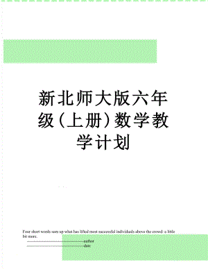 新北师大版六年级(上册)数学教学计划.doc