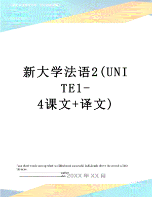 新大学法语2(UNITE1-4课文+译文).doc