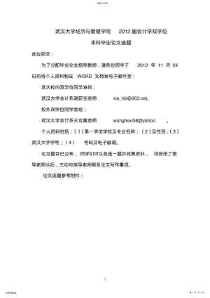 2022年武汉大学2013届会计学双学位毕业论文选题通知 .pdf