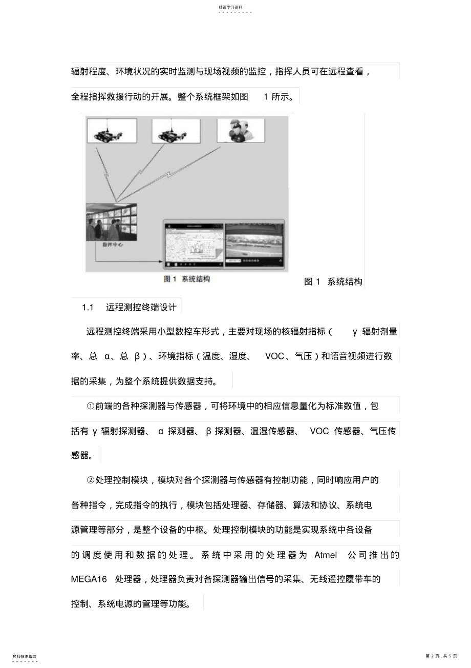 2022年核事故应急测控与指挥调度系统设计方案 .pdf_第2页