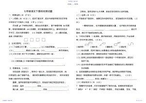 2022年七年级下册语文综合测试题 .pdf