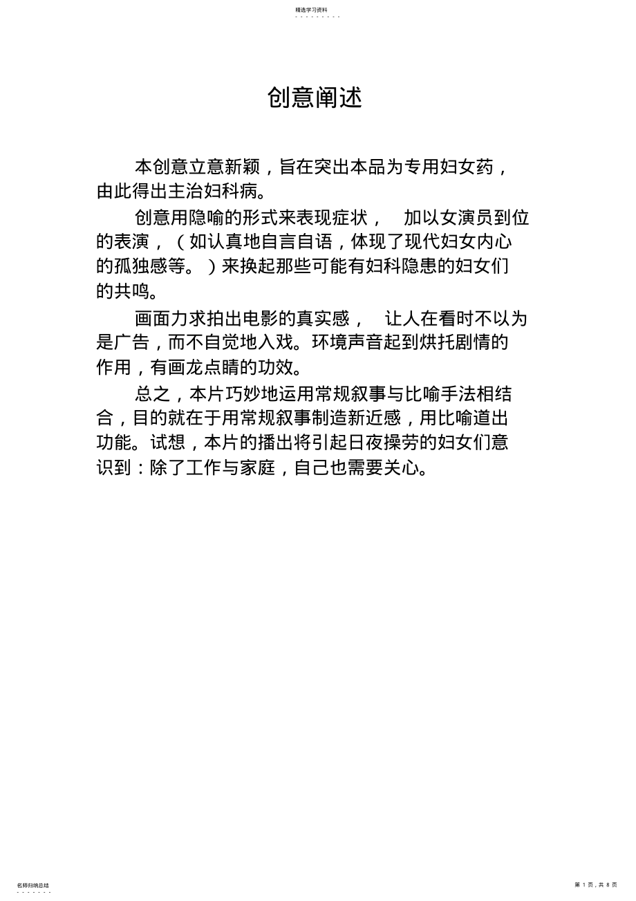 2022年桂枝茯苓电视广告创意 .pdf_第1页