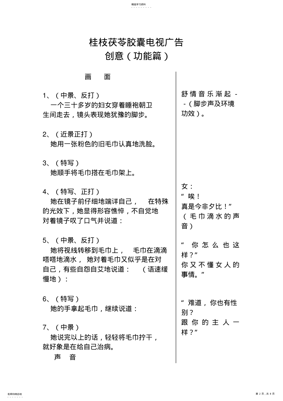 2022年桂枝茯苓电视广告创意 .pdf_第2页