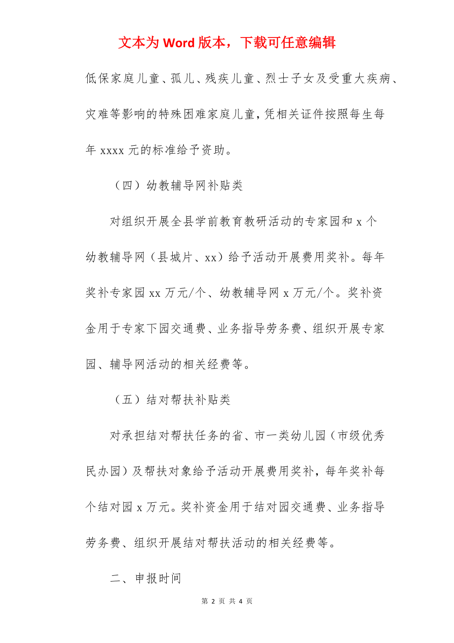县普惠性民办幼儿园认定和管理办法模板.docx_第2页