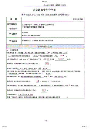 2022年江苏小高考教案认识化学科学学科导学案 .pdf