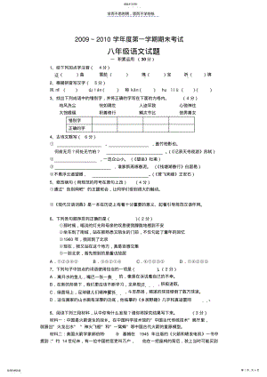 2022年江苏八年级上学期语文期末试题 .pdf