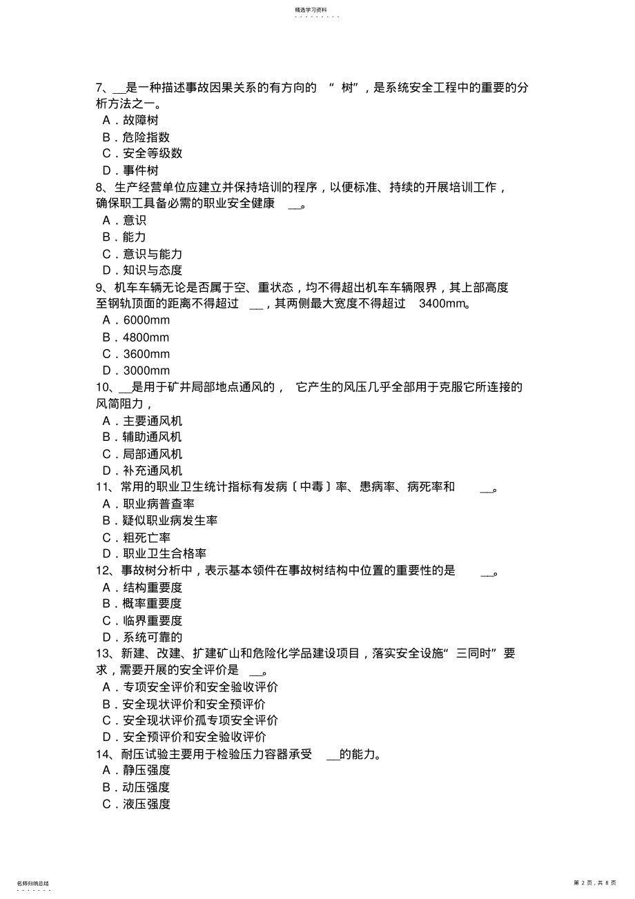 2022年江苏省2015年上半年安全工程师安全生产法：行为许可与资格许可模拟试题 .pdf_第2页
