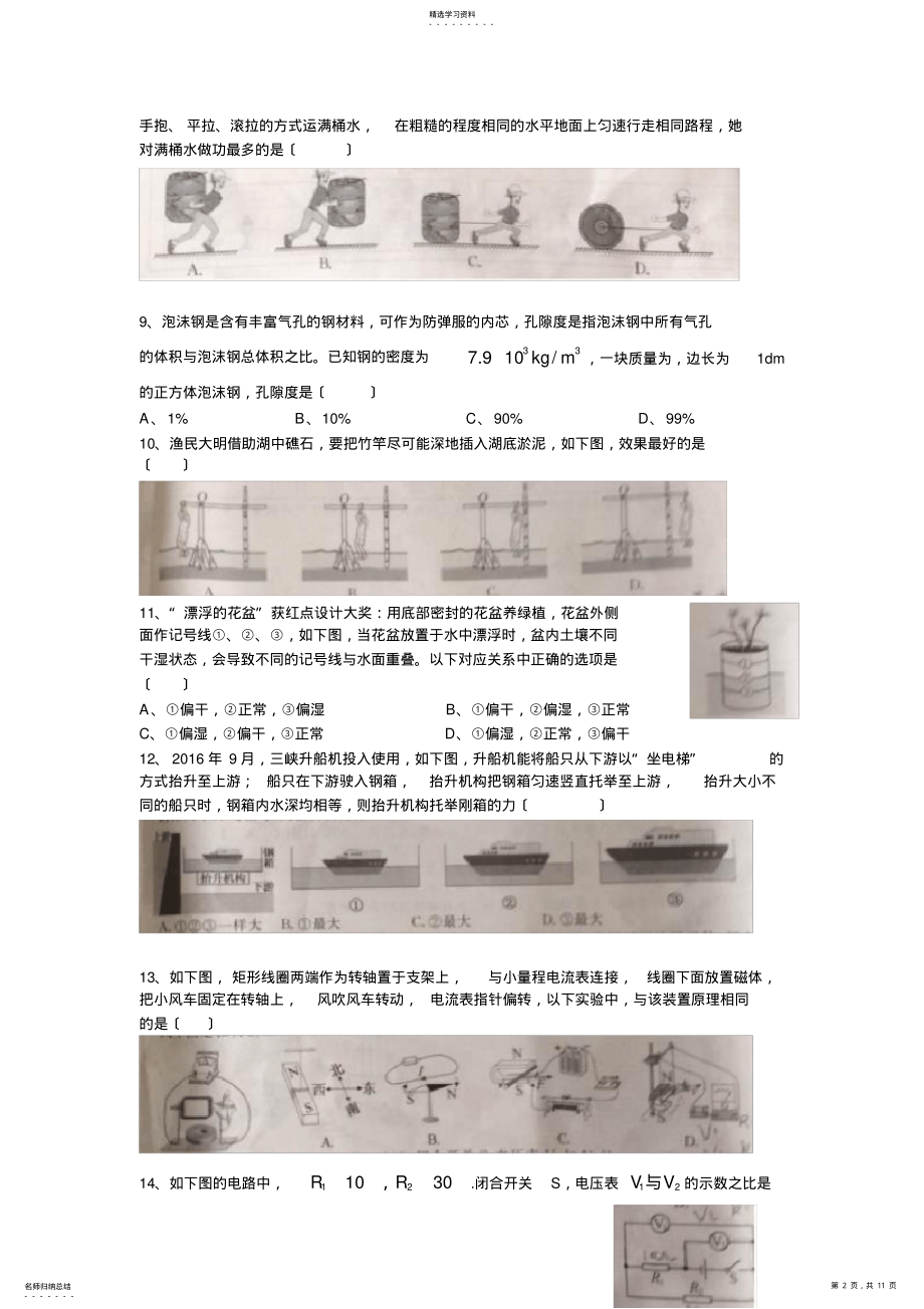 2022年江苏省常州市2017年中考物理试卷及答案 .pdf_第2页