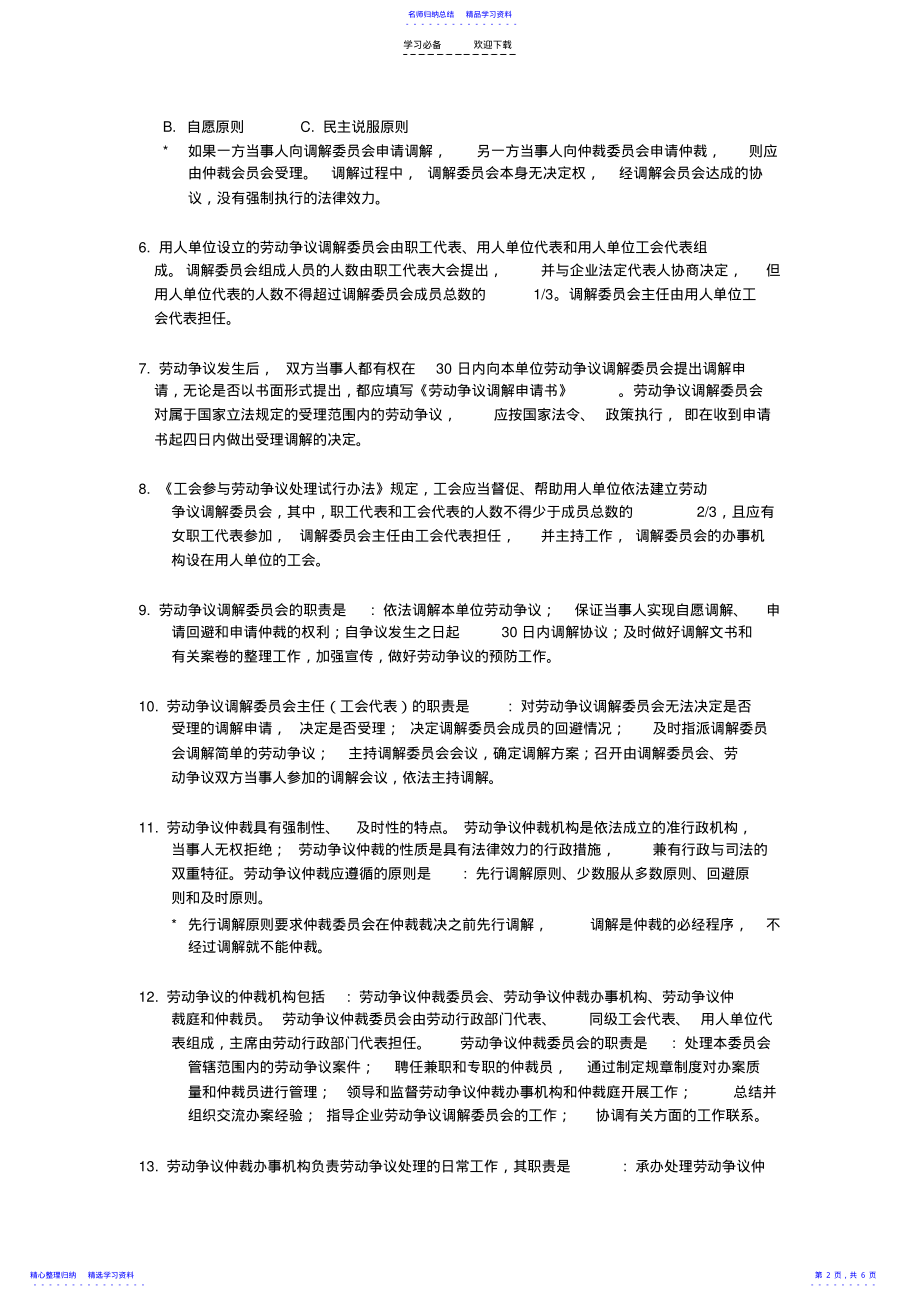 2022年上海人力资源管理师二级知识点汇总劳动关系管理 .pdf_第2页