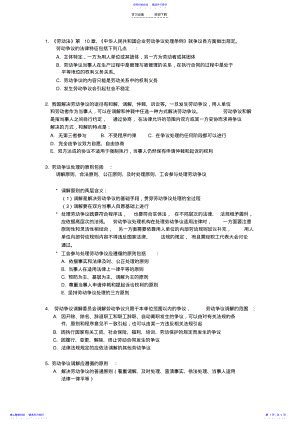 2022年上海人力资源管理师二级知识点汇总劳动关系管理 .pdf
