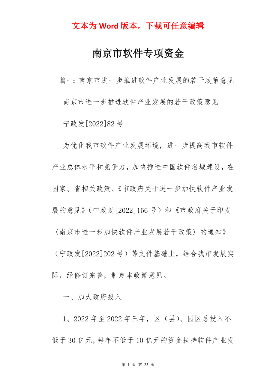 南京市软件专项资金.docx_第1页