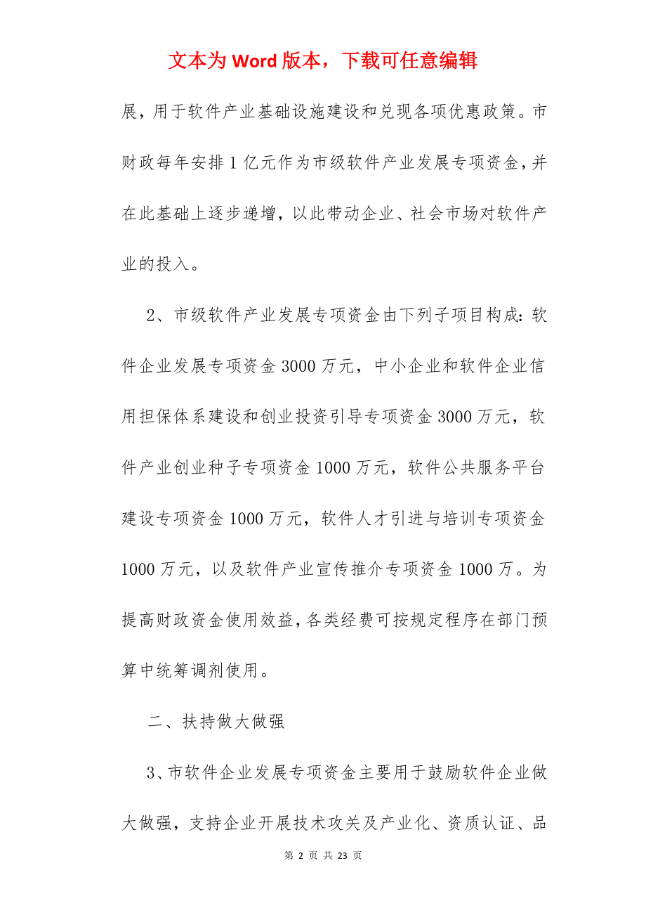 南京市软件专项资金.docx_第2页