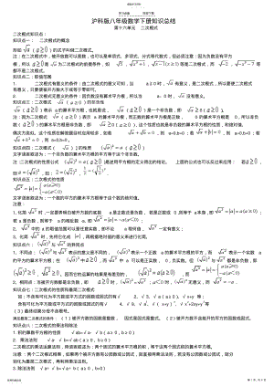 2022年沪科版八年级数学下册知识总结 .pdf