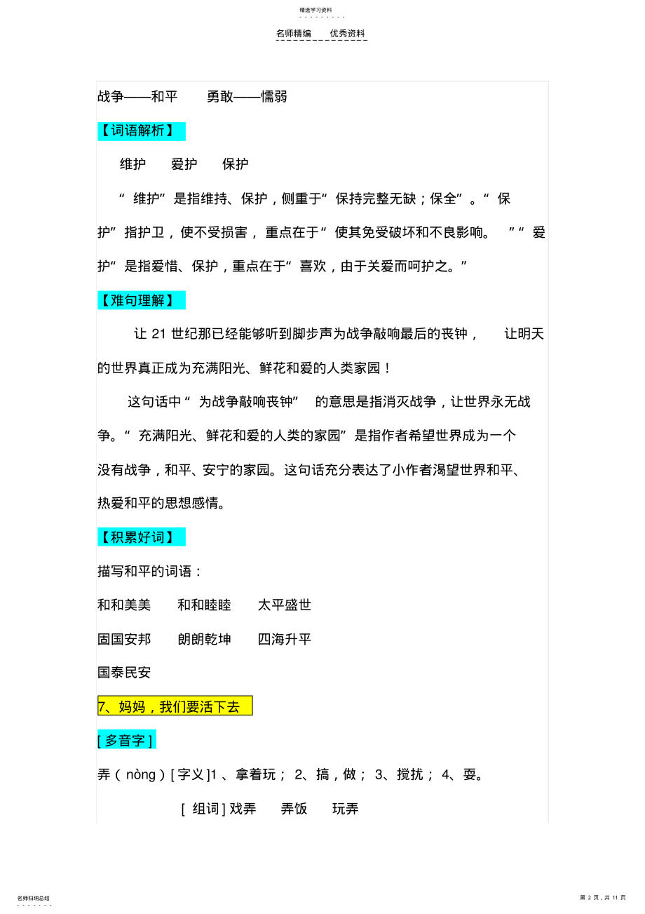 2022年沪教版五年级上册语文第二单元知识点梳理 .pdf_第2页