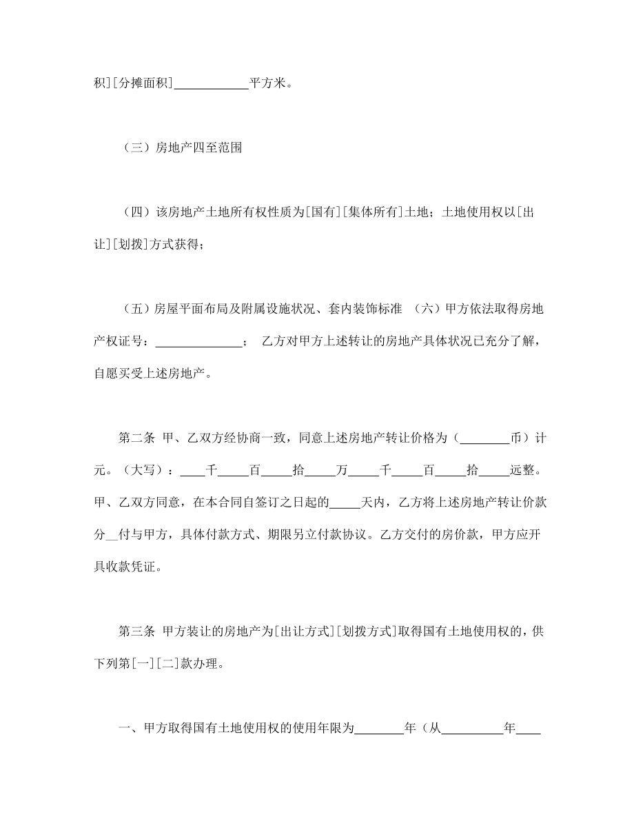 协议合同范本模板 商品房购买协议 上海市房地产买卖合同范本模板文档.doc_第2页