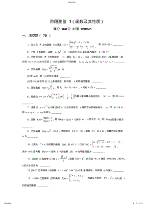 2022年江苏高考数学二轮复习 .pdf