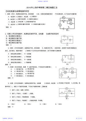 2022年上海中考物理二模电学选择题与压轴题汇总 .pdf